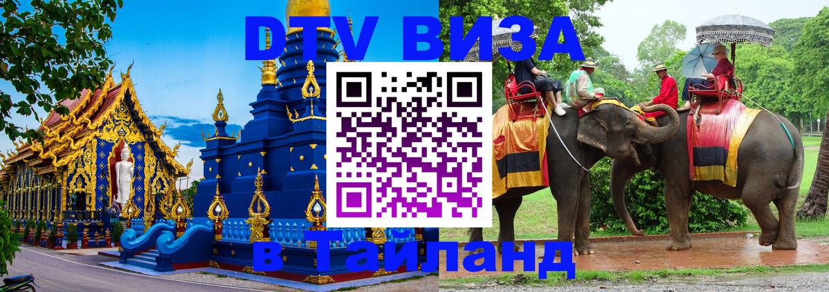 DTV Visa Thailand — прайс и условия, виза без дополнительных документов - Куала-Лумпур 